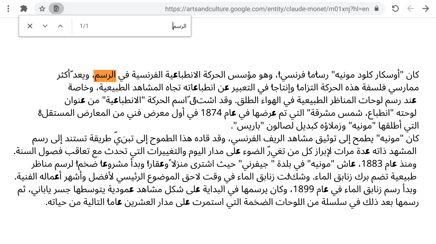 نافذة في متصفِّح Chrome تفتح صفحة ويب تعرض الوظيفة 'بحث' وهي نشطة