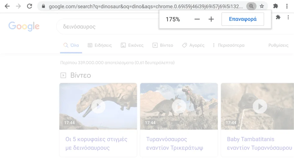 Παράθυρο του προγράμματος περιήγησης Chrome στο οποίο είναι ανοιχτή μια ιστοσελίδα και είναι ενεργή η λειτουργία Εστίαση.
