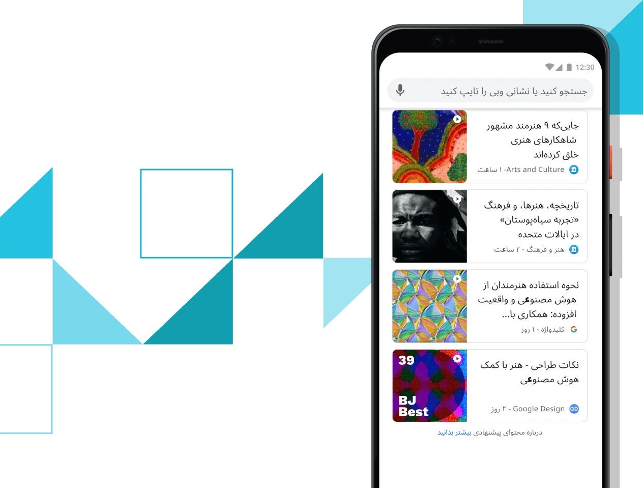 تلفن Pixel 4 XL با صفحه‌نمایشی که پیوندهای مقاله گلچین‌شده را نمایش می‌دهد.