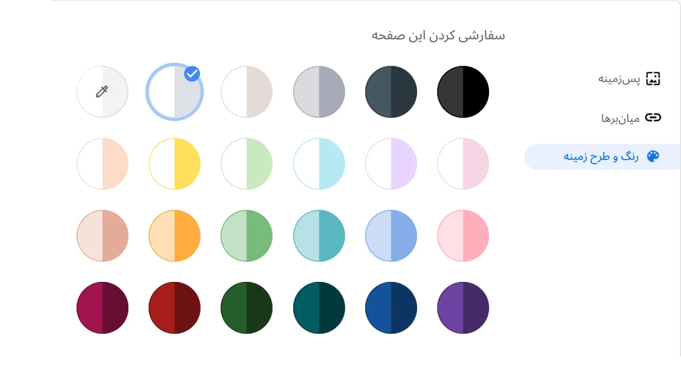 پنجره تنظیمات مرورگر Chrome کادر گفتگوی «رنگ و طرح زمینه» را نشان می‌دهد.