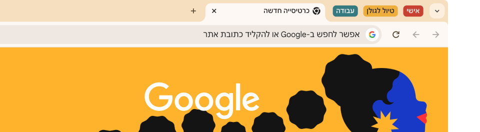 בממשק המשתמש בדפדפן יש שלוש קבוצות של כרטיסיות: 'אישי', 'טיול לארצ'ס' ו'עבודה'.