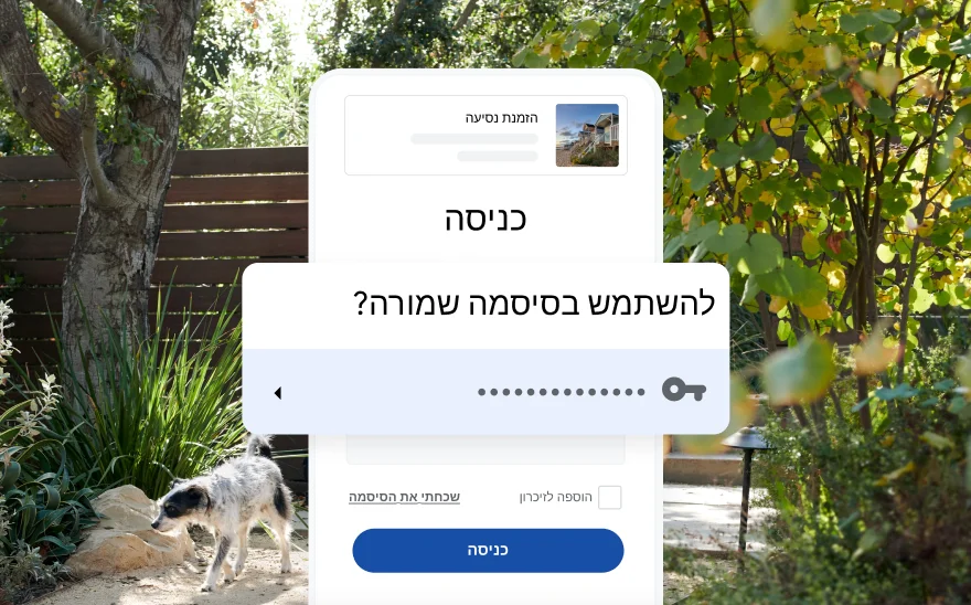 דף כניסה להזמנה לנסיעה שמופיעה בו בקשה להשתמש בסיסמה שמורה. ברקע מופיעה סצנת טבע.