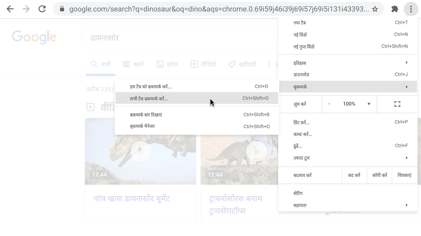 Chrome ब्राउज़र की विंडो में, एक डायलॉग बॉक्स खुला हुआ है. इस बॉक्स में, 'सभी टैब को बुकमार्क करें' का विकल्प दिख रहा है.