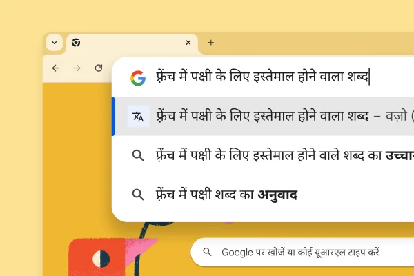 Google के खोज पेज के बैकग्राउंड में एक चिड़िया की फ़ोटो दिख रही है. साथ ही, पता बार में “Bird in French” इनपुट डालने पर नतीजे में “oiseau” दिख रहा है