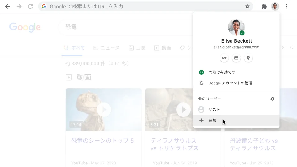 [プロフィール] ダイアログ ボックスが開かれている Chrome ブラウザ ウィンドウ。