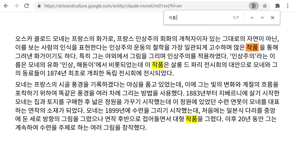 Chrome 브라우저 창에 웹페이지가 열려 있고 찾기 기능이 켜져 있습니다.