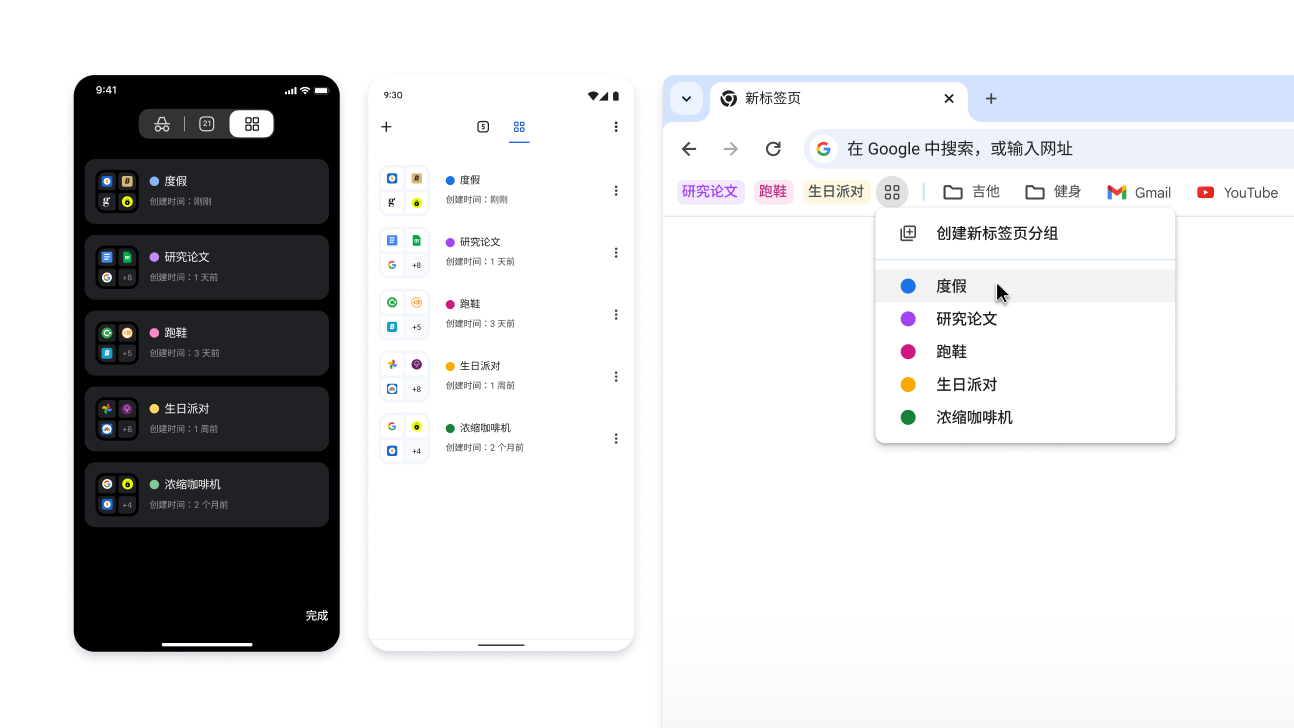 标签页分组支持跨 iOS、Android 和桌面设备同步