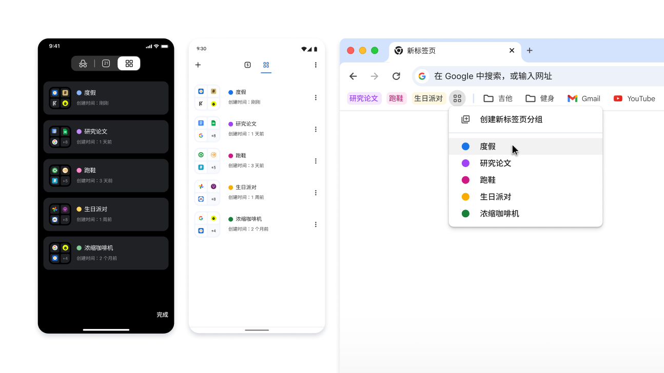 标签页分组支持跨 iOS、Android 和桌面设备同步