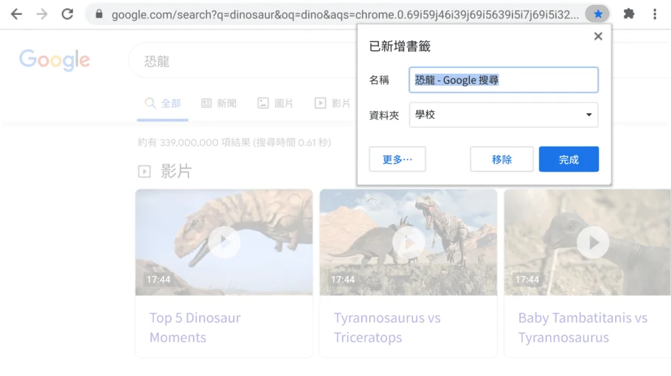 Chrome 瀏覽器視窗：顯示開啟的書籤對話方塊。