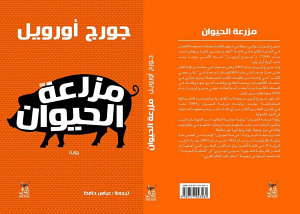 صورة رمز مزرعة الحيوان